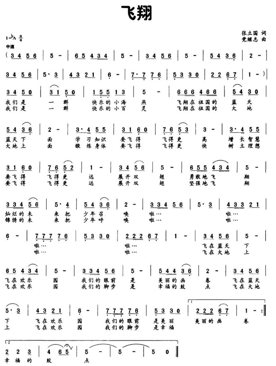 飞翔简谱(张立国词 党继志曲)_飞翔民歌谱