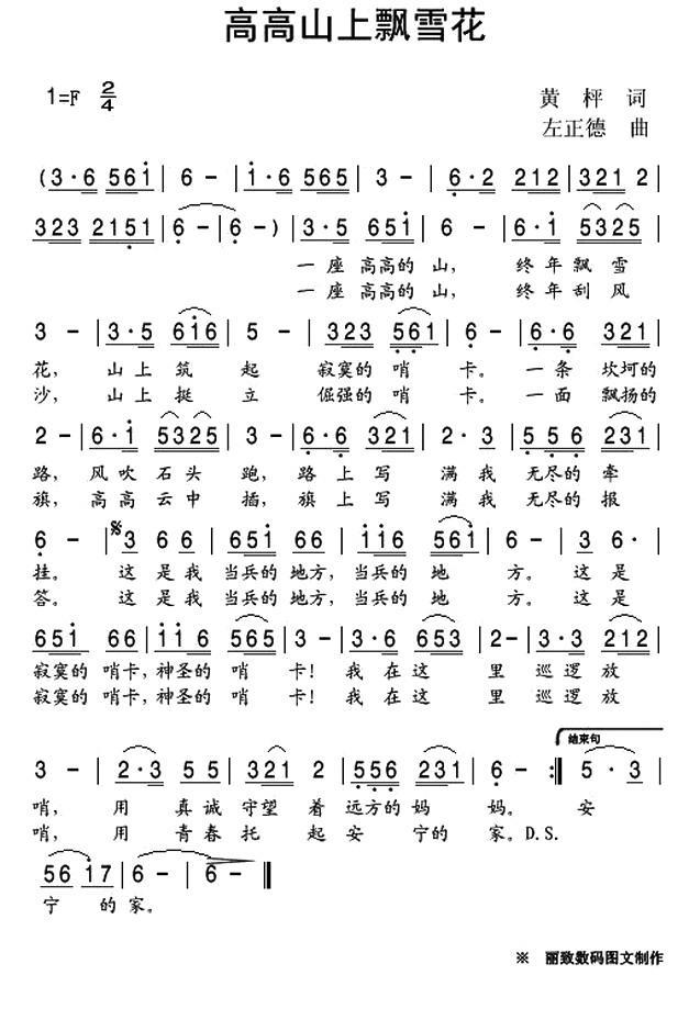 高高山上飘雪花简谱(左正德曲 黄枰词)_高高山上飘雪花民歌谱