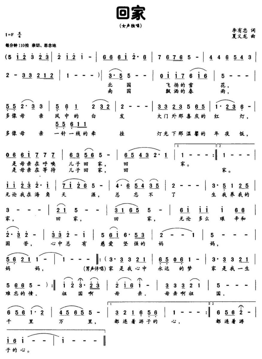 回家（李有忠词 夏义龙曲）(1).jpg