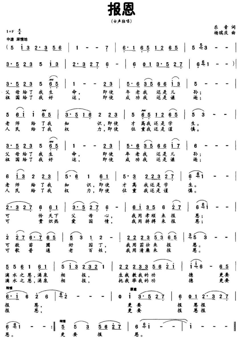 报恩（乐音词 杨瑞庆曲）(1).jpg