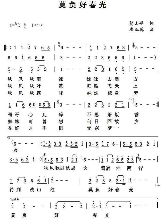 莫负好春光简谱(左正德曲 贺山峰词)_莫负好春光民歌谱