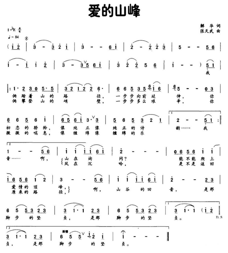 爱的山峰（解华词 张天武曲）(1).jpg