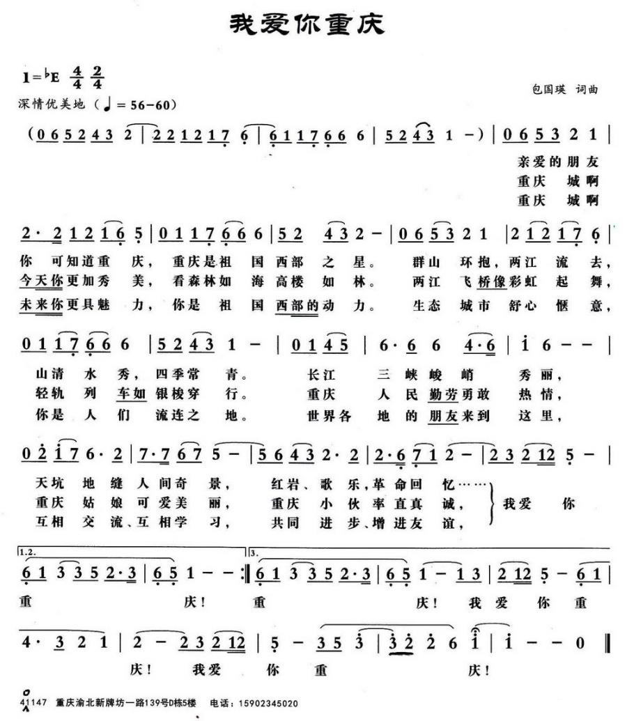 我爱你重庆（包国瑛词 包国瑛曲）(1).jpg