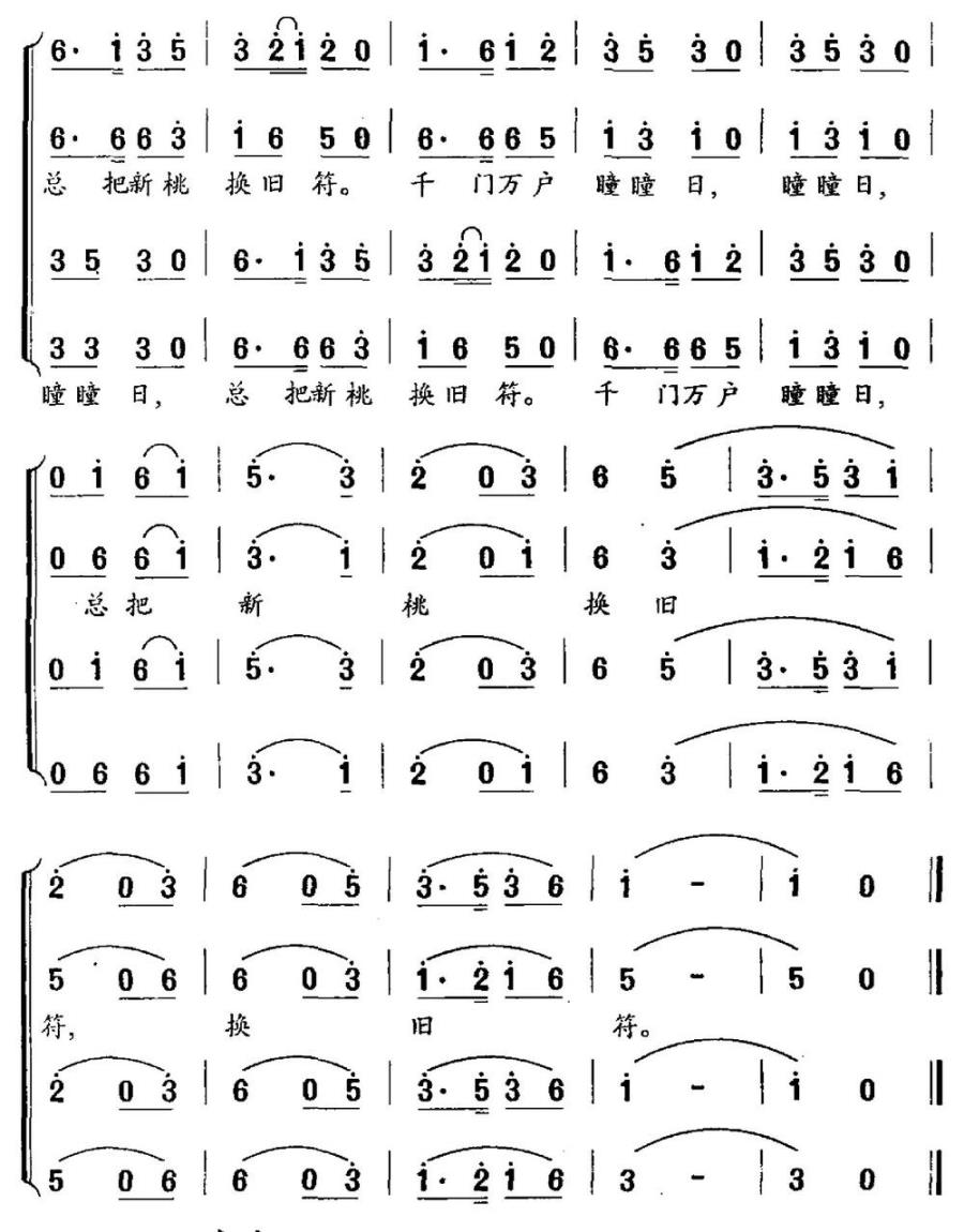元日（王安石词 丘岱安曲）(1).jpg