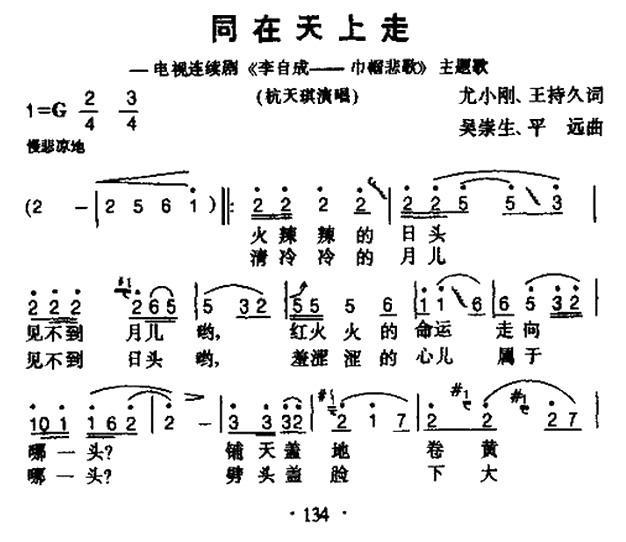同在天上走（电视剧《李自成—巾帼悲歌》主题曲）(1).jpg