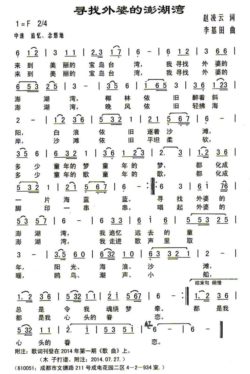 寻找外婆的澎湖湾（赵凌云词 李基田曲）(1).jpg
