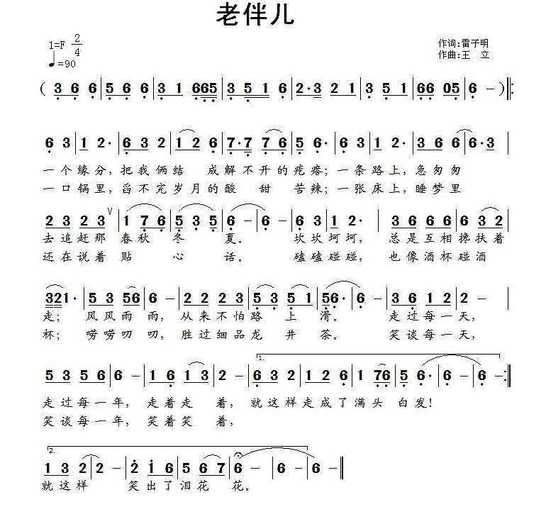 老伴儿（雷子明词 王立曲）(1).jpg
