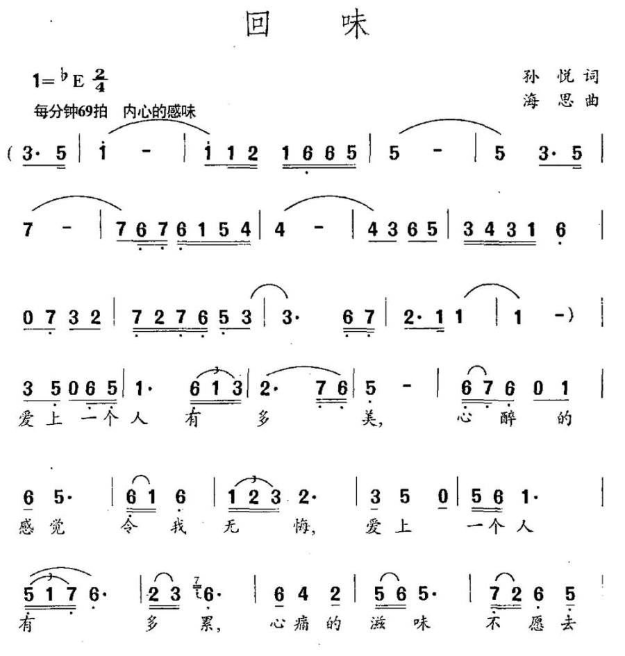 回味（孙悦词 海思曲）(1).jpg