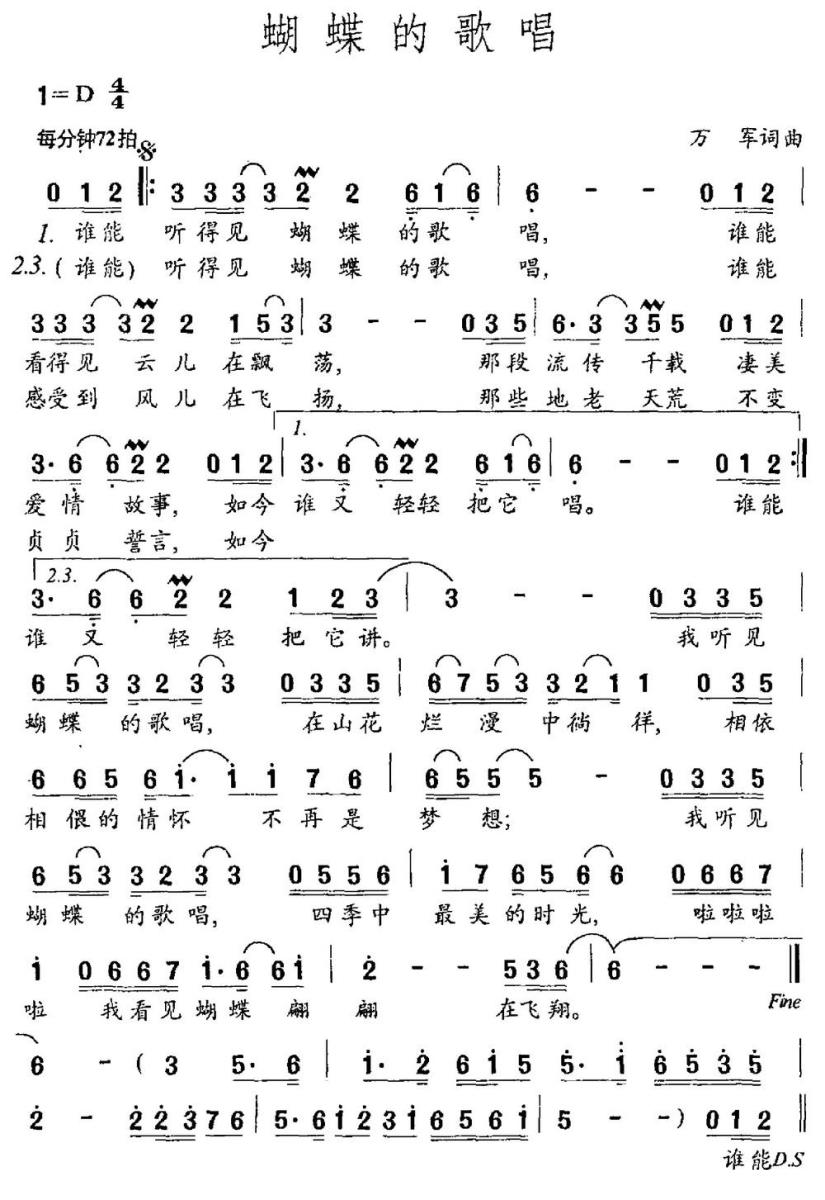 蝴蝶的歌唱（万军词 万军曲）(1).jpg