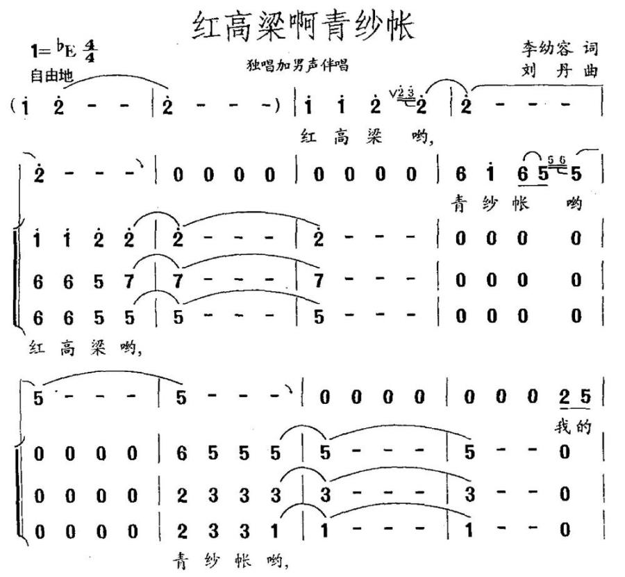 红高粱啊青纱帐简谱(李幼容词 刘丹曲)_红高粱啊青纱帐民歌谱