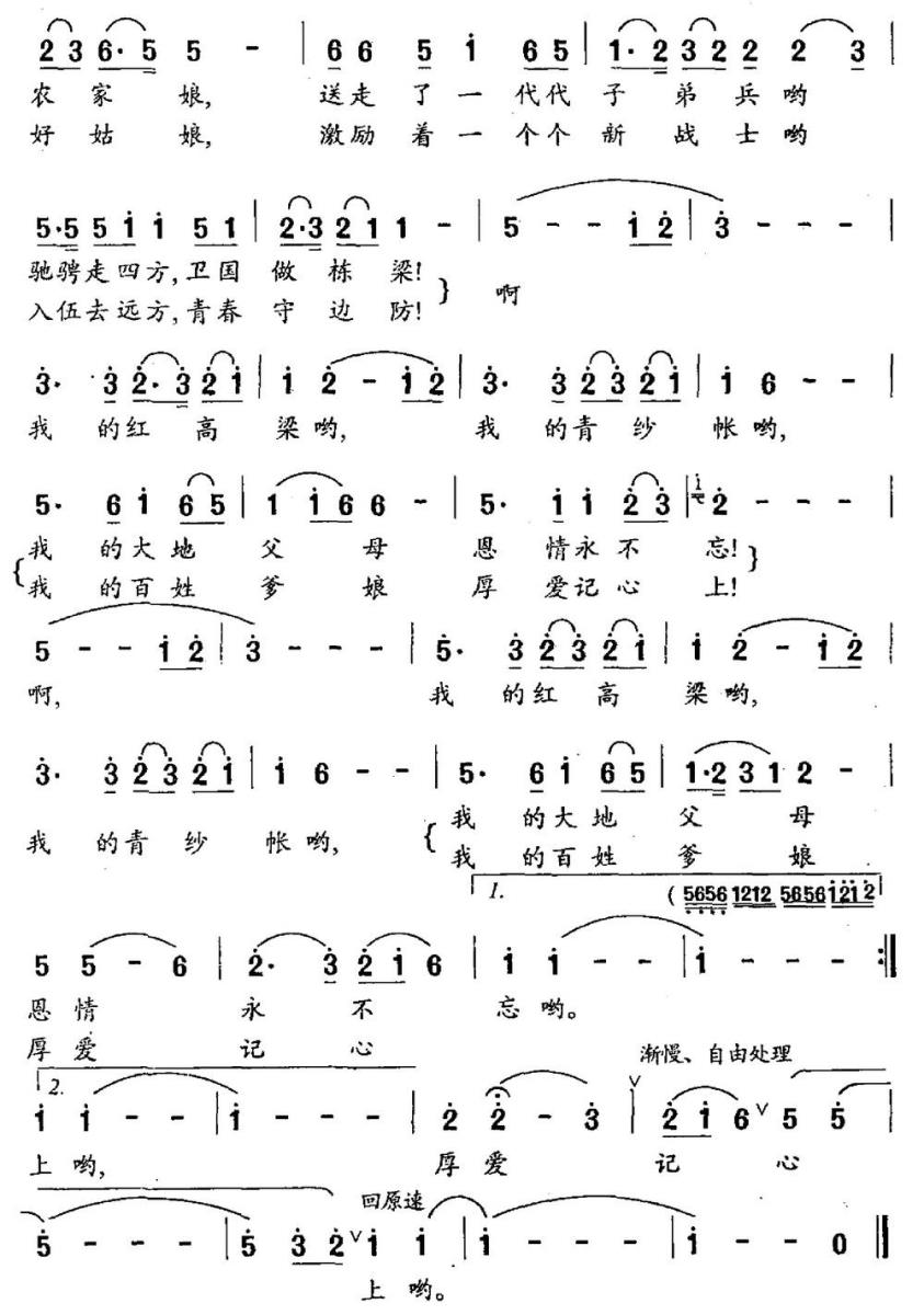 红高粱啊青纱帐简谱(李幼容词 刘丹曲)_红高粱啊青纱帐民歌谱