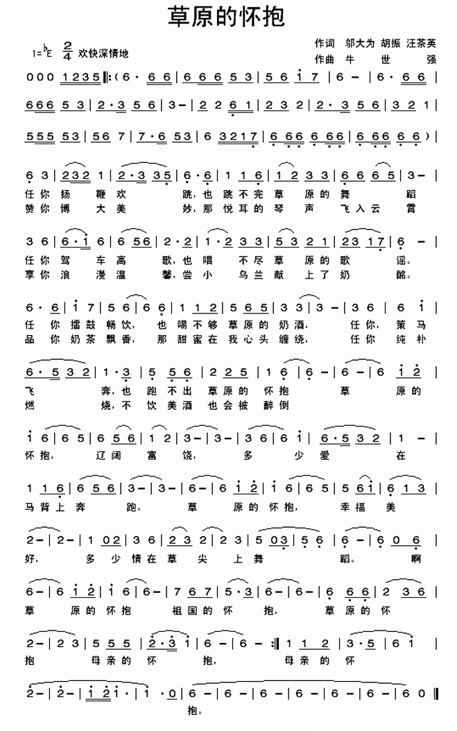 草原的怀抱（邬大为 胡振 汪茶英词 牛世强曲）(1).gif