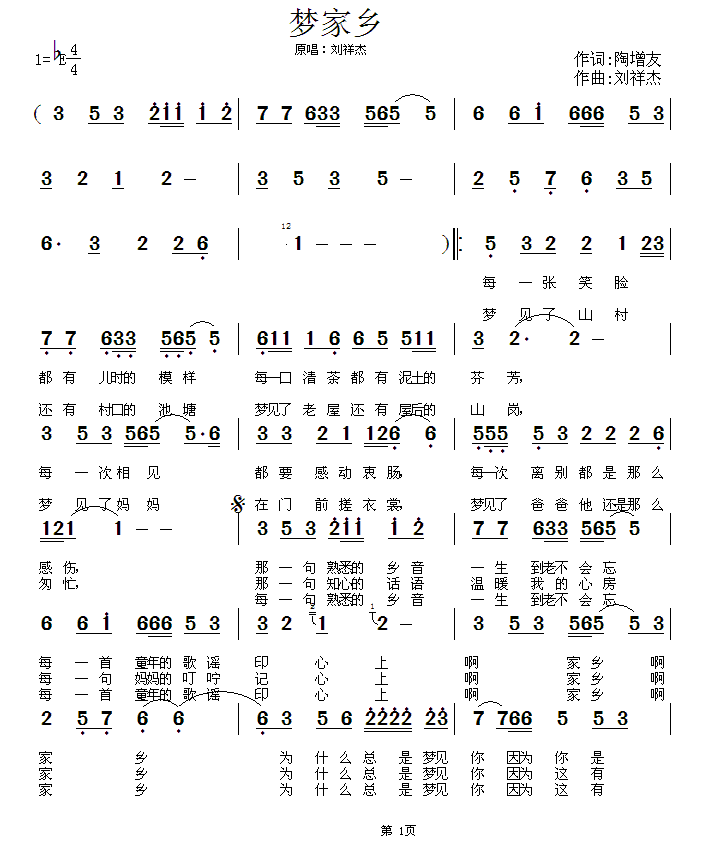 梦家乡简谱(刘祥杰曲 陶增友词)_梦家乡民歌谱