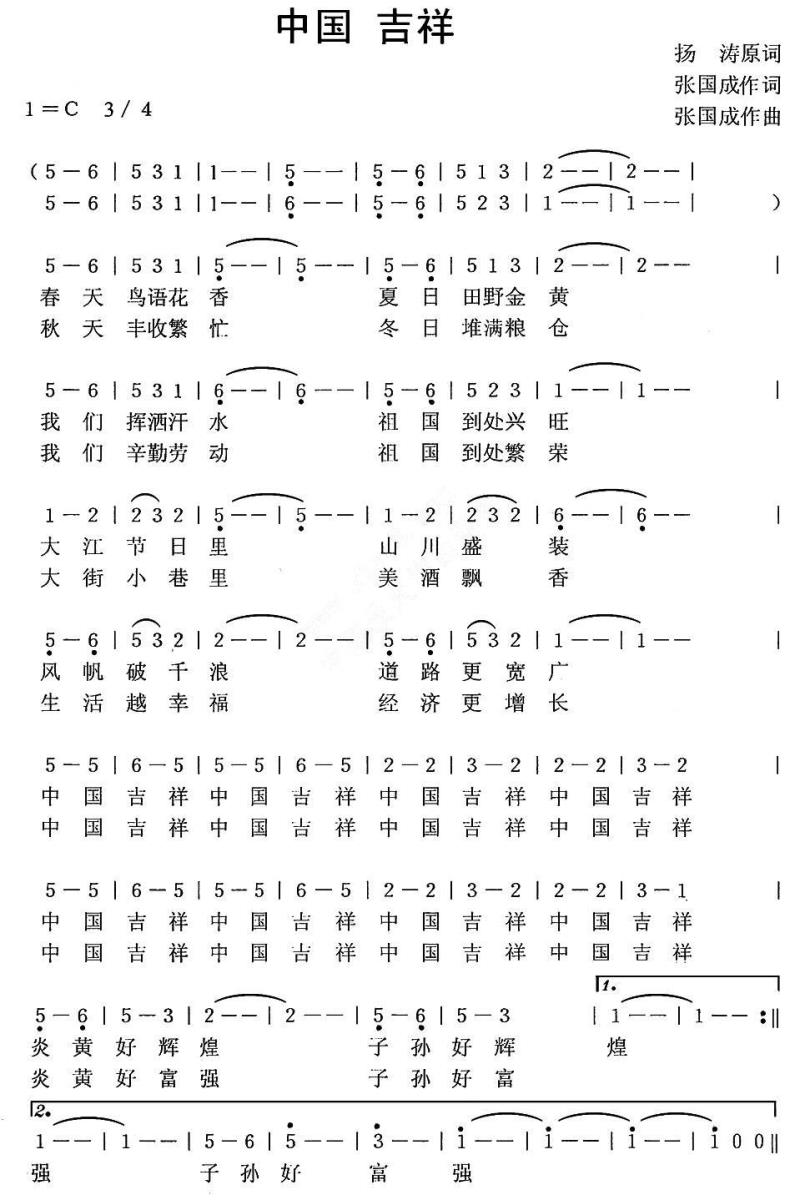 中国 吉祥（杨涛词 张国成曲）(1).jpg