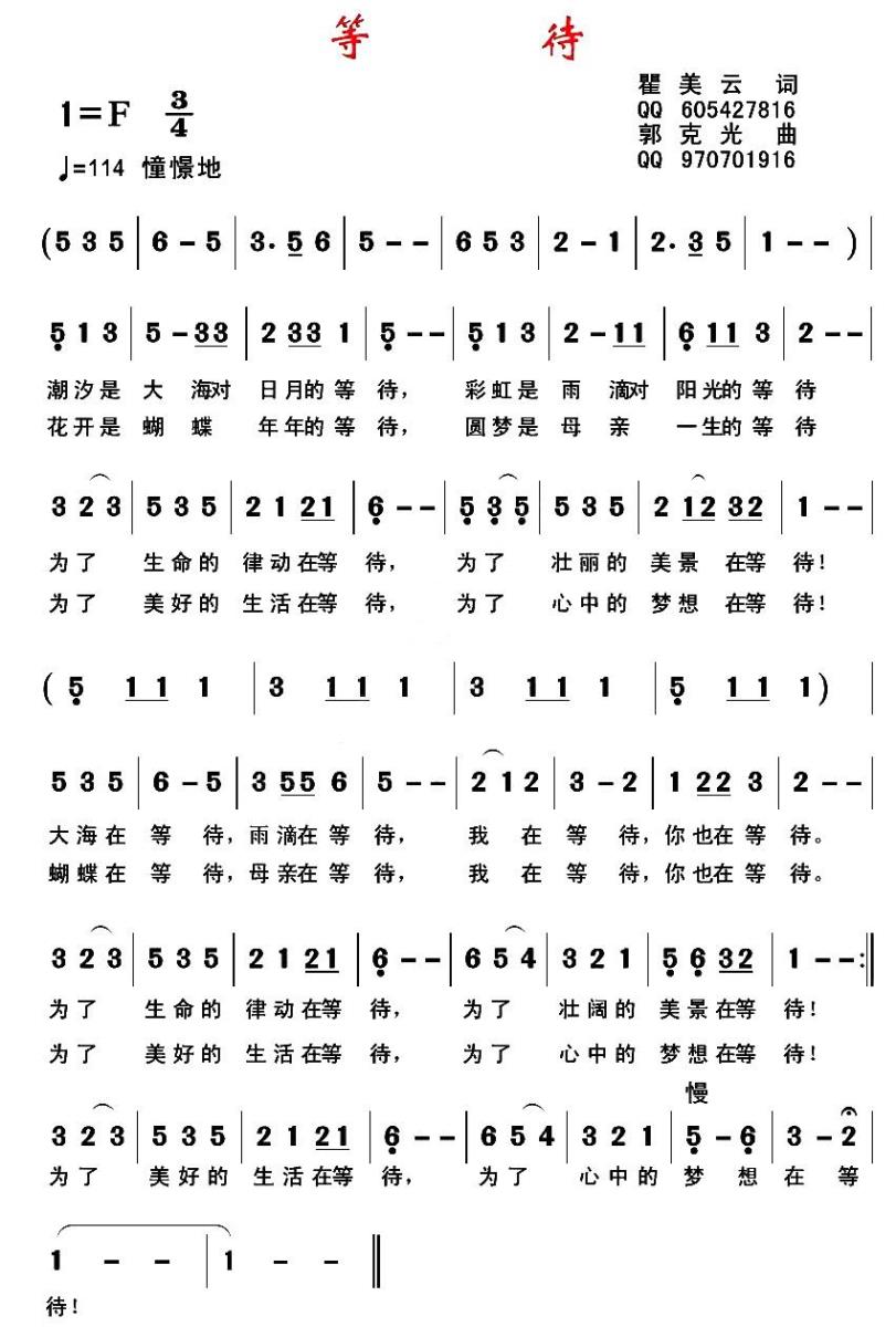 等待简谱(瞿美云词 郭克光曲)_等待民歌谱