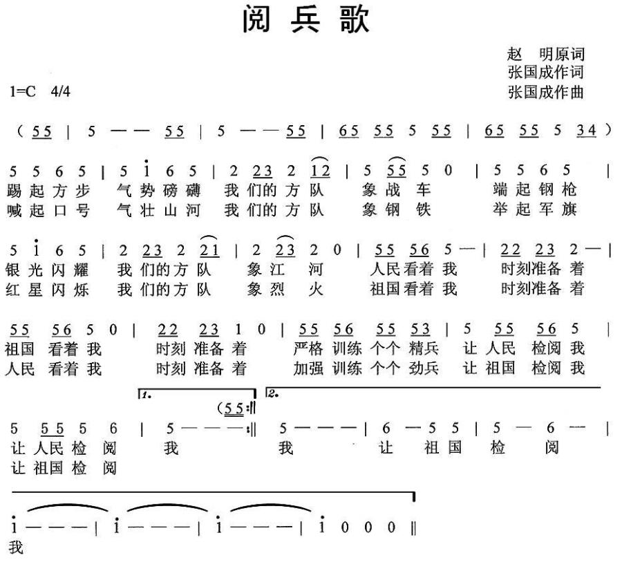 阅兵歌（赵明词 张国成曲）(1).jpg