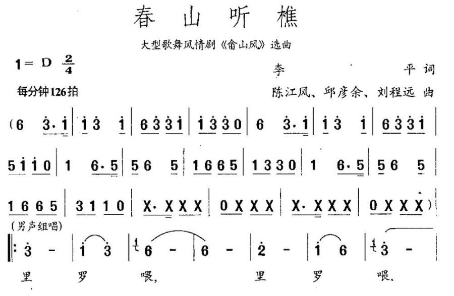 春山听樵简谱(大型歌舞剧《畲山风》选曲)_春山听樵民歌谱