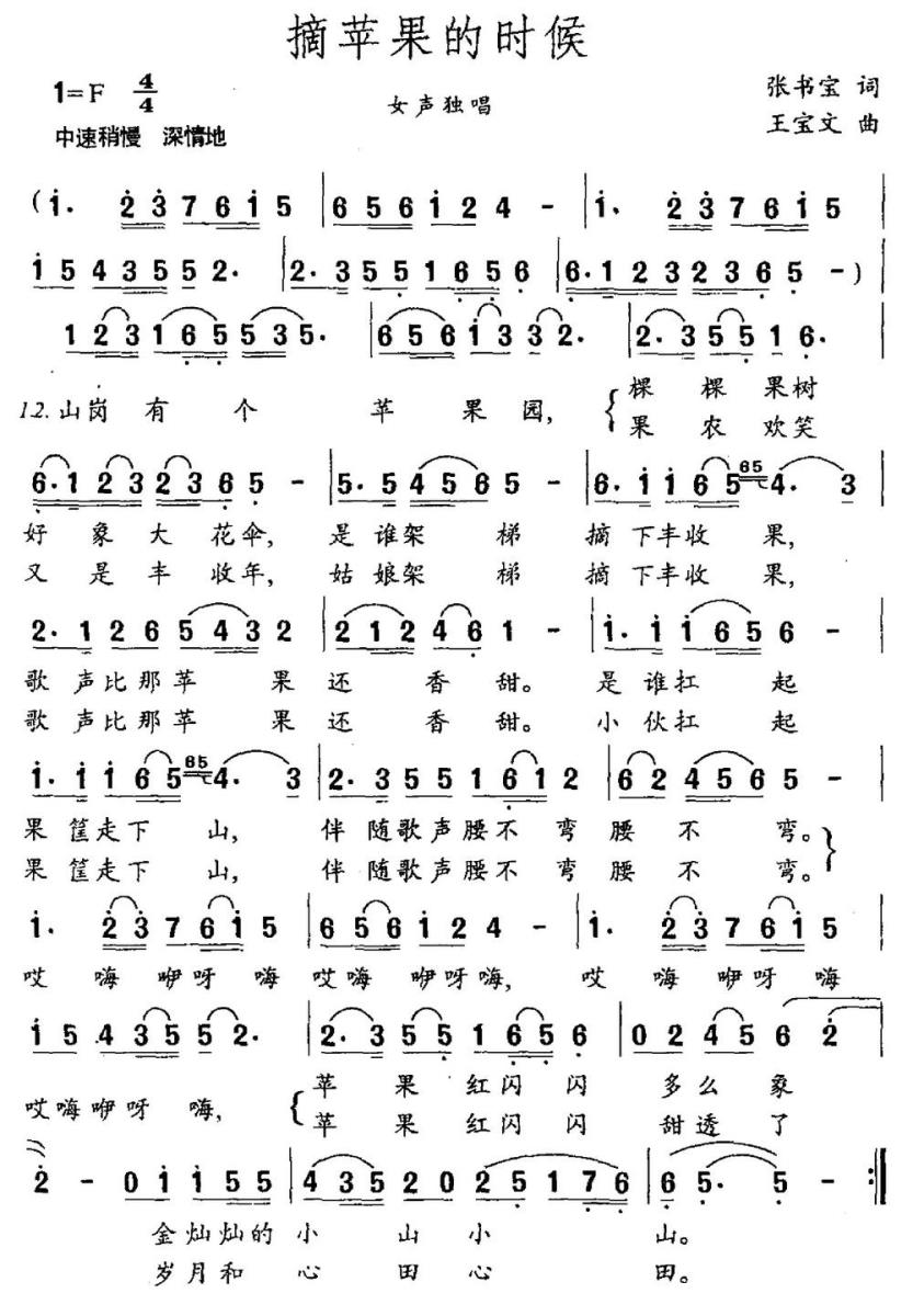 摘苹果的时候（张书宝词 王宝文曲）(1).jpg