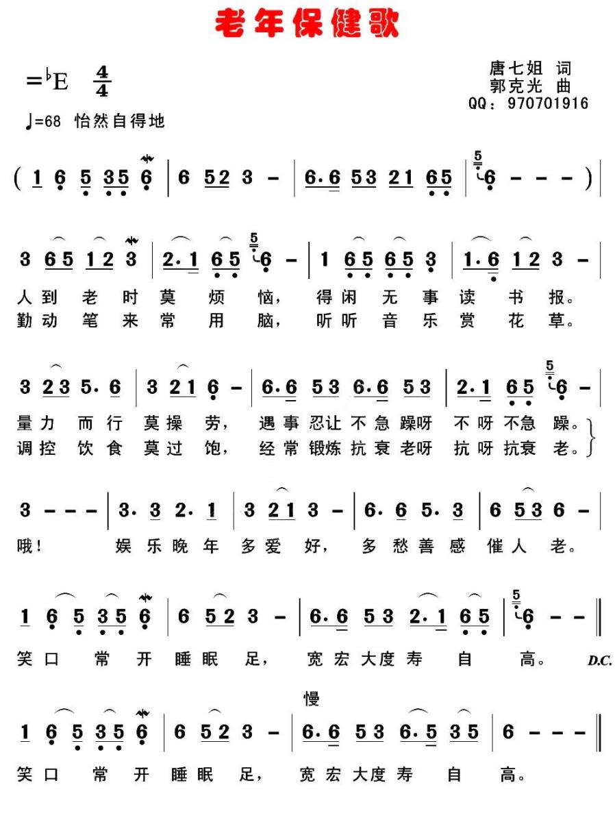 老年保健歌(1).jpg