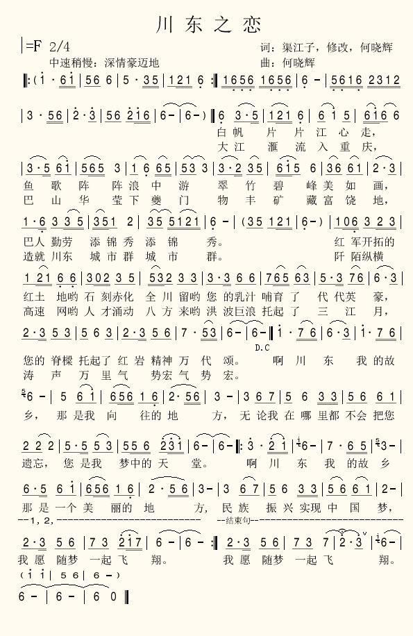 川东之恋简谱(何晓辉曲 渠江子词)_川东之恋民歌谱