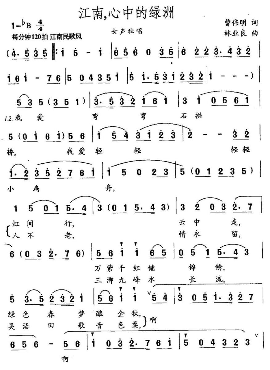 江南，心中的绿洲（曹伟明词 林业良曲）(1).jpg