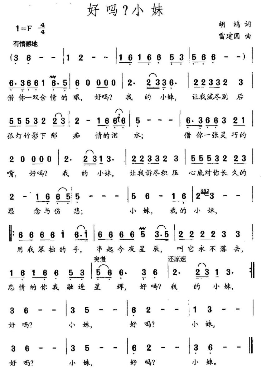 好吗？小妹简谱(胡鸿词 雷建国曲)_好吗？小妹民歌谱