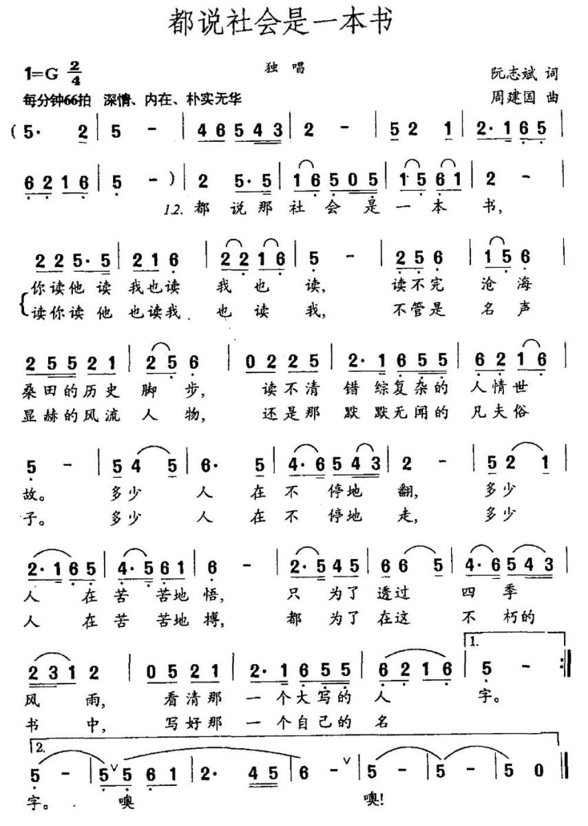 都说社会是一本书简谱(阮志斌词 周建国曲)_都说社会是一本书民歌谱