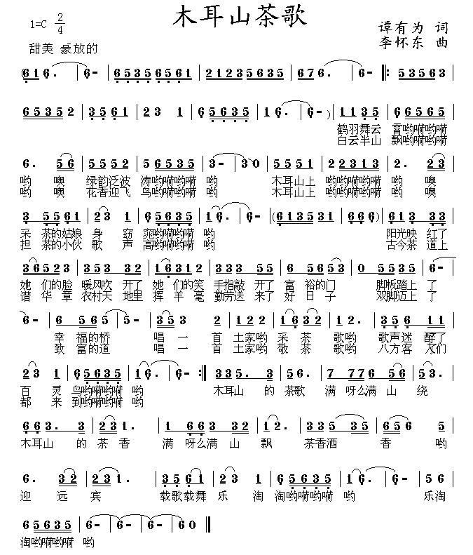 木耳山茶歌简谱(李怀东曲 谭有为词)_木耳山茶歌民歌谱
