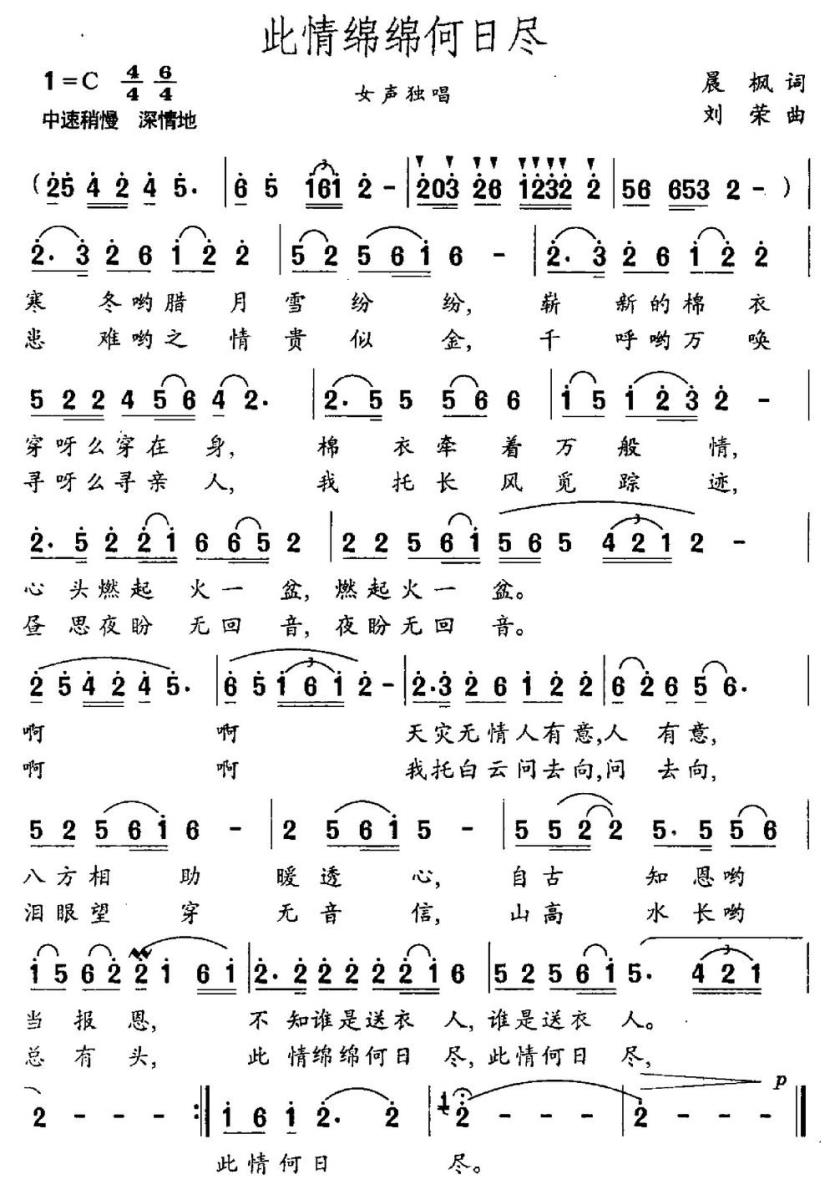 此情绵绵何日尽简谱(晨枫词 刘荣曲)_此情绵绵何日尽民歌谱