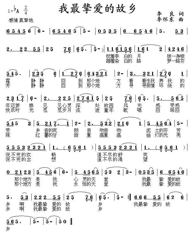 我最挚爱的故乡简谱(李怀东曲 李良词)_我最挚爱的故乡民歌谱