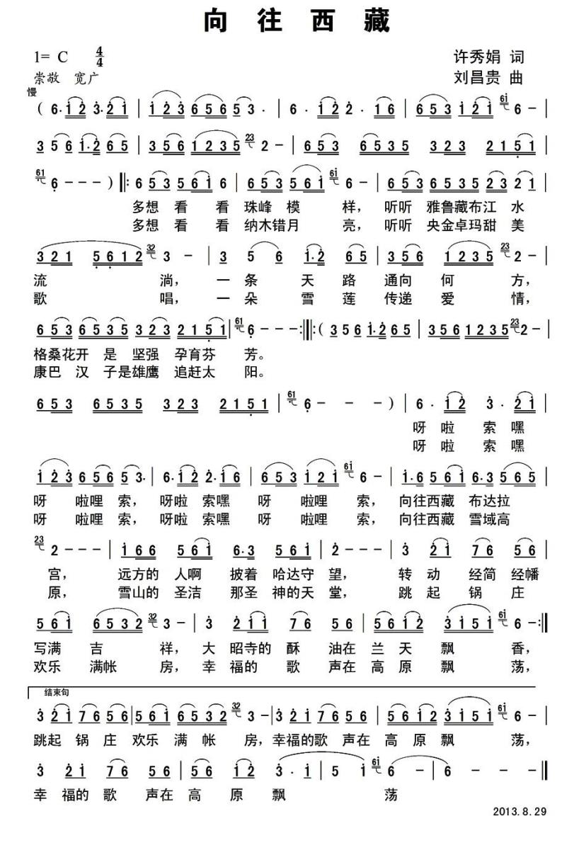 向往西藏（许秀娟词 刘昌贵曲）(1).jpg