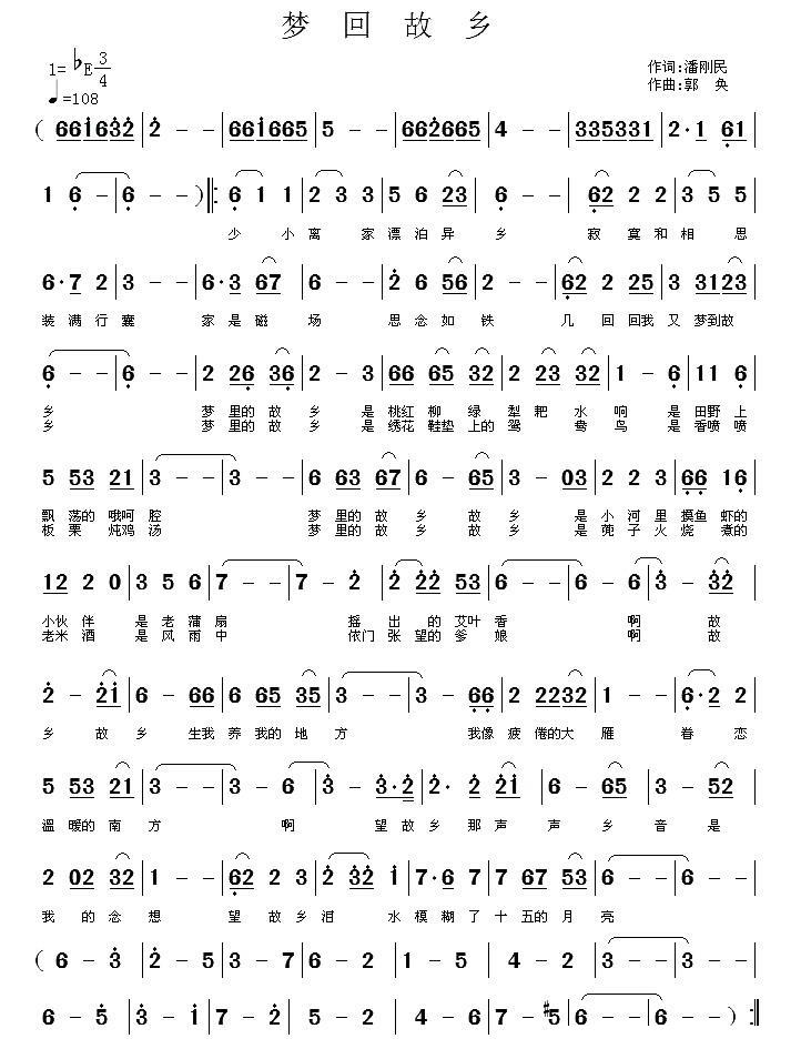 梦回故乡（潘刚明词 郭奂曲）(1).jpg