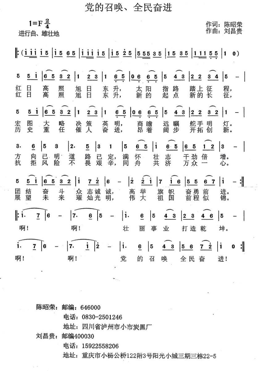 党的召唤、全民奋进简谱(刘昌贵曲 陈昭荣词)_党的召唤、全民奋进民歌谱