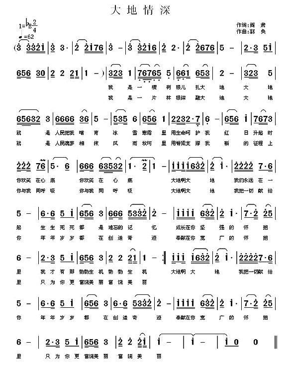 大地情深简谱(阎肃词 郭奂曲)_大地情深民歌谱