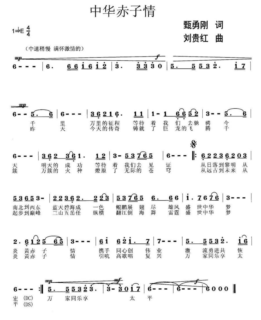 中华赤子情简谱(刘贵红曲 甄勇刚词)_中华赤子情民歌谱