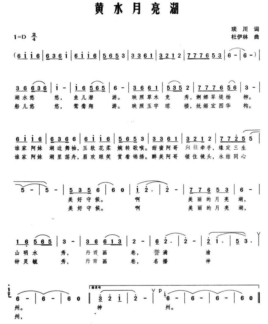 黄水月亮湖（琰川词 杜伊林曲）(1).jpg