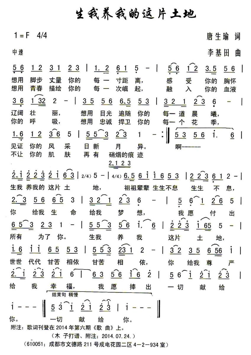 生我养我的这片土地简谱(唐生瑜词 李基田曲)_生我养我的这片土地民歌谱