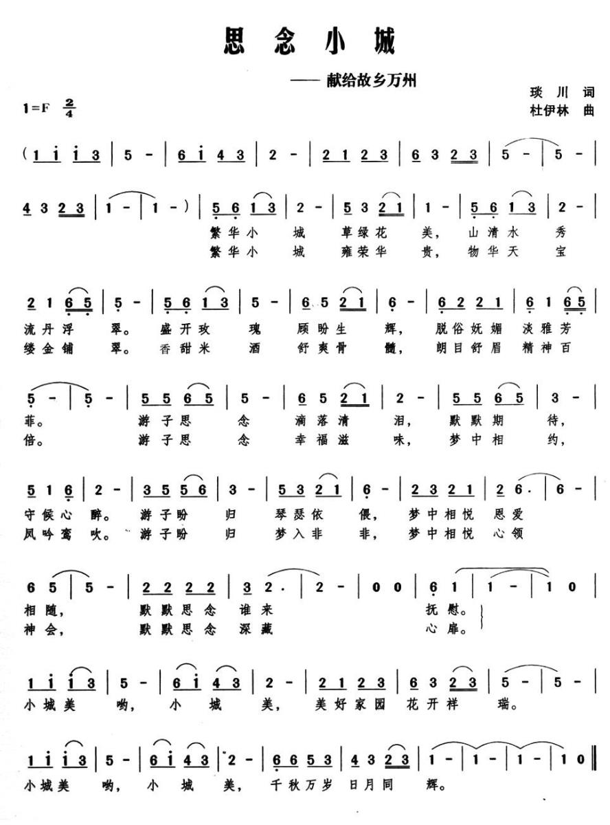 思念小城简谱(献给故乡万州)_思念小城民歌谱