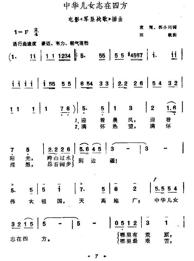 中华儿女志在四方简谱(电影《军垦战歌》插曲)_中华儿女志在四方民歌谱-图片1