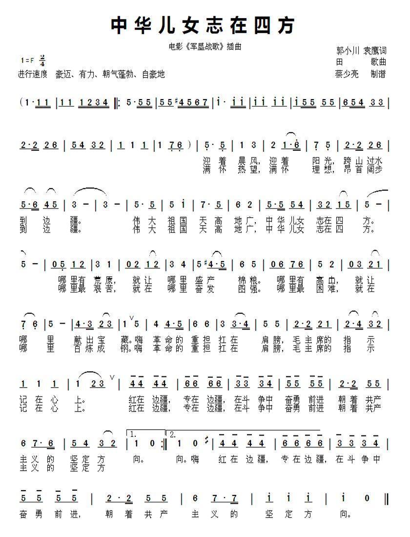 中华儿女志在四方简谱(电影《军垦战歌》插曲)_中华儿女志在四方民歌谱-图片2