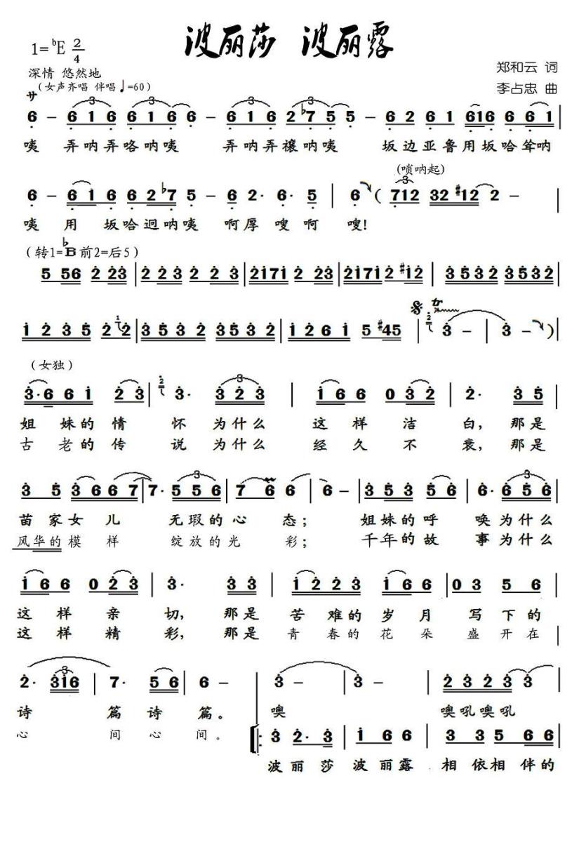 波丽莎 波丽露简谱(李占忠曲 郑和云词)_波丽莎 波丽露民歌谱