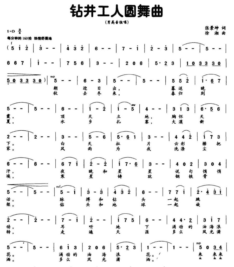 钻井工人圆舞曲（张景坤词 徐湘曲）(1).jpg