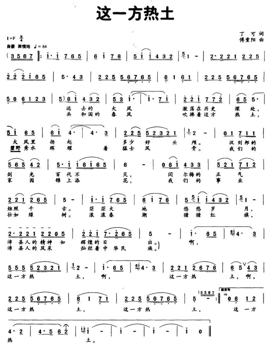 这一方热土（丁可词 傅重阳曲）(1).jpg
