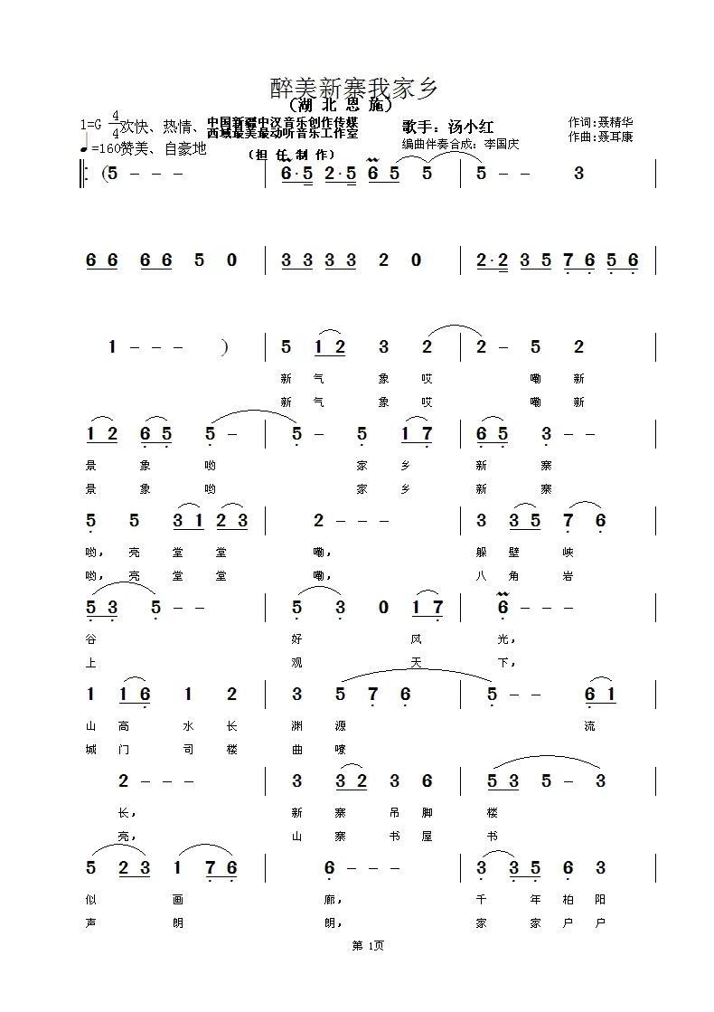 醉美新寨我家乡简谱(聂耳康曲 聂精华词)_醉美新寨我家乡民歌谱