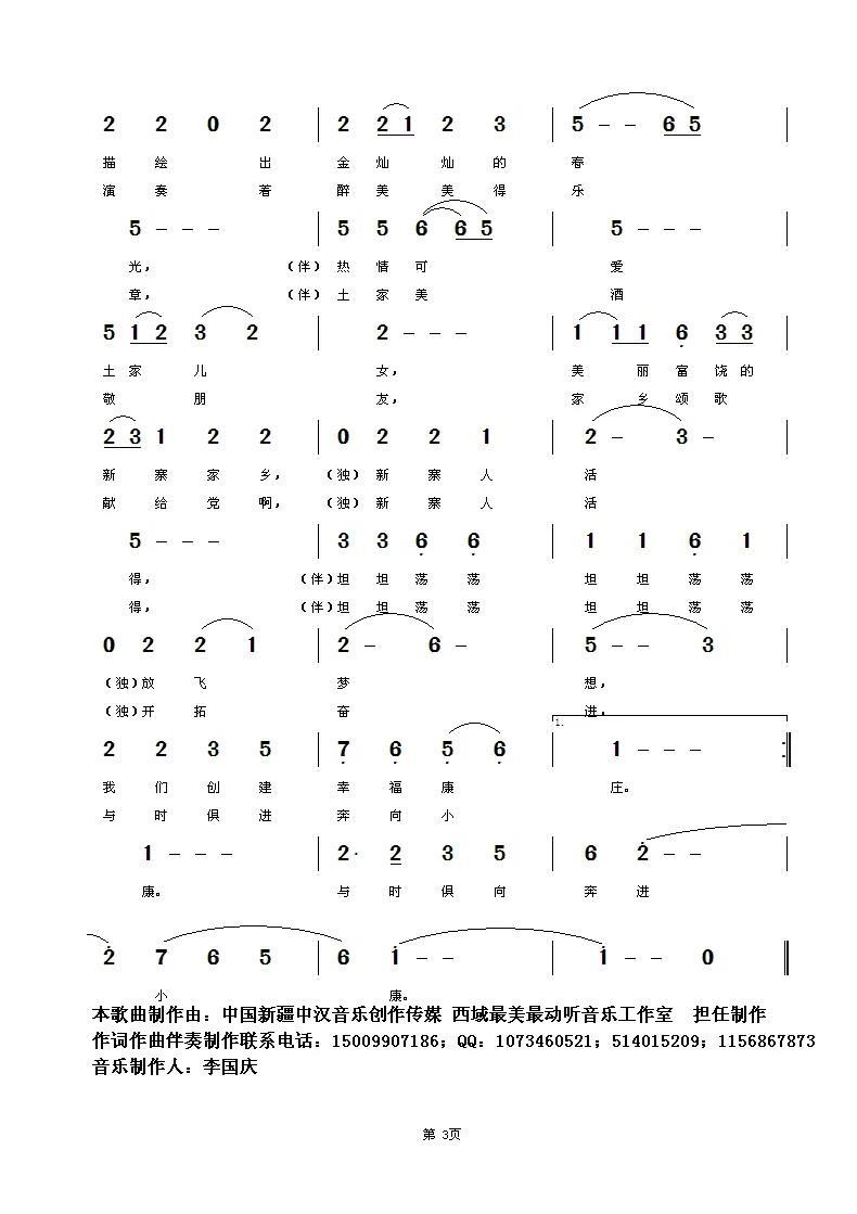 醉美新寨我家乡简谱(聂耳康曲 聂精华词)_醉美新寨我家乡民歌谱
