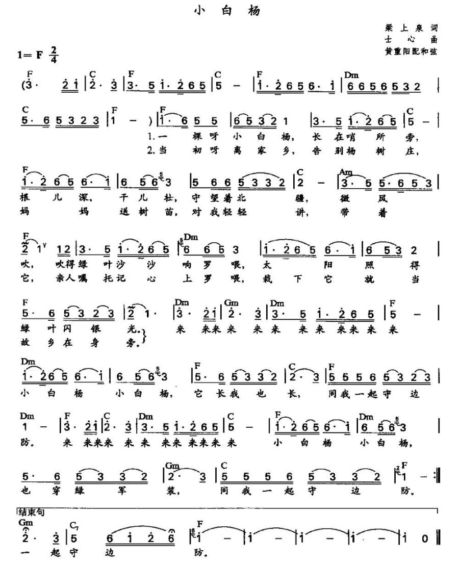 小白杨（梁上泉词 士心曲、黄重阳配和弦）(1).jpg