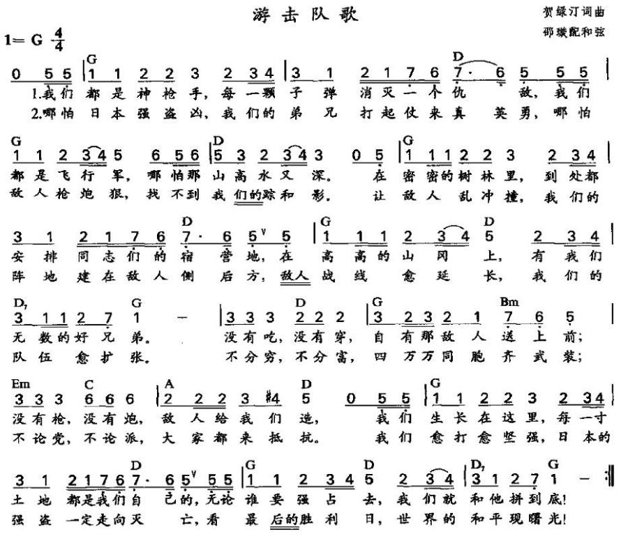 游击队歌简谱(邵璇配和弦版)_游击队歌民歌谱