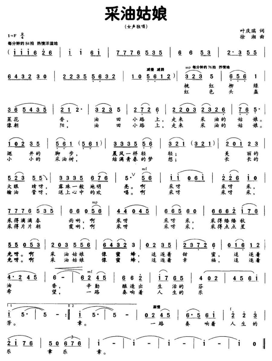 采油姑娘简谱(叶庆瑞词 徐湘曲)_采油姑娘民歌谱