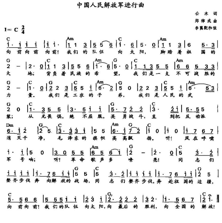 中国人民解放军进行曲（李翼配和弦版）(1).jpg