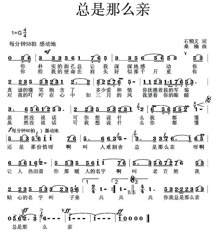 总是那么亲简谱(桑楠曲 石顺义词)_总是那么亲民歌谱